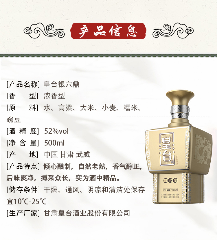 皇台酒银六鼎52度浓香型纯粮食陈酿白酒送礼宴请礼盒装500ml