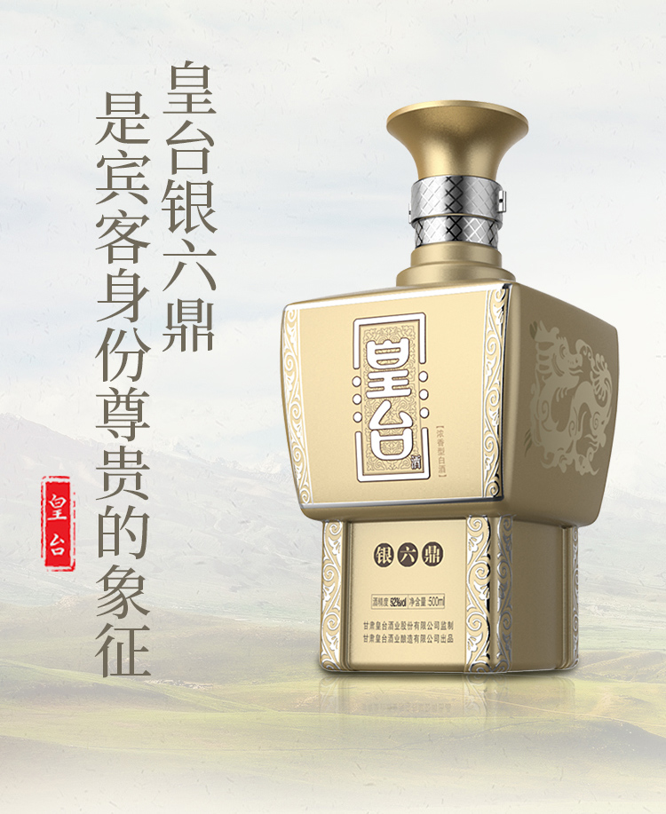 皇台酒银六鼎52度浓香型纯粮食陈酿白酒送礼宴请礼盒装500ml