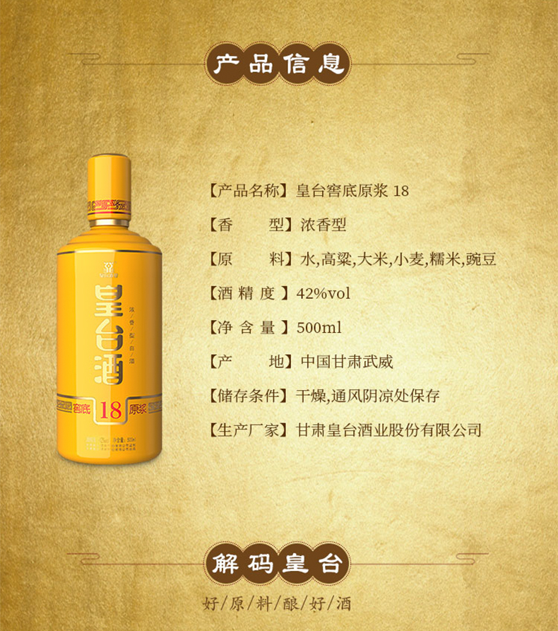 42度窖底原浆18纯粮食酒水商务送礼酒500ml6整箱装