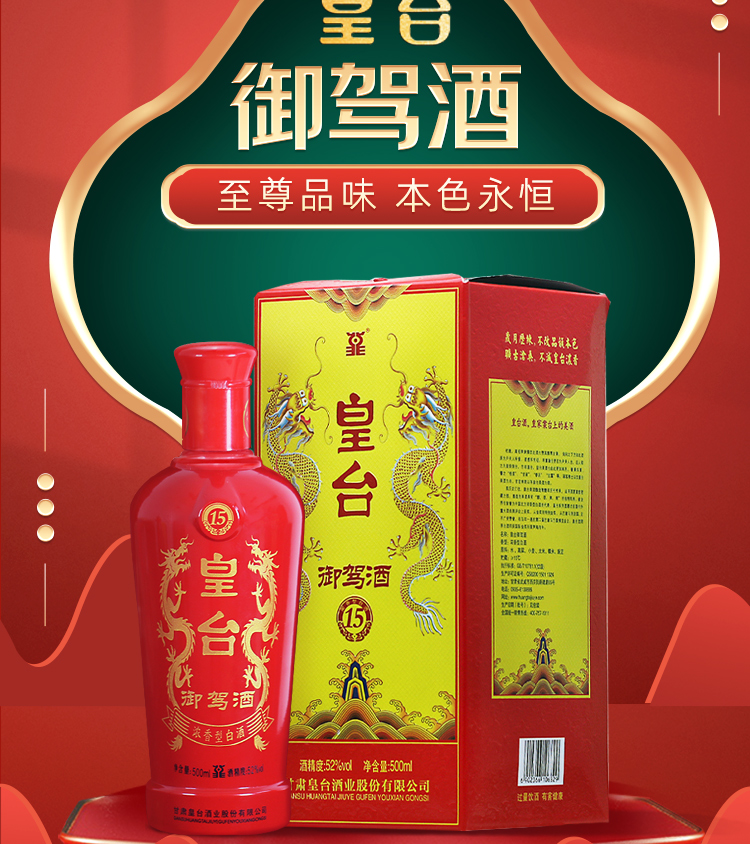 甘肃52度浓香型皇台御驾酒纯粮食酿造白酒老酒500ml
