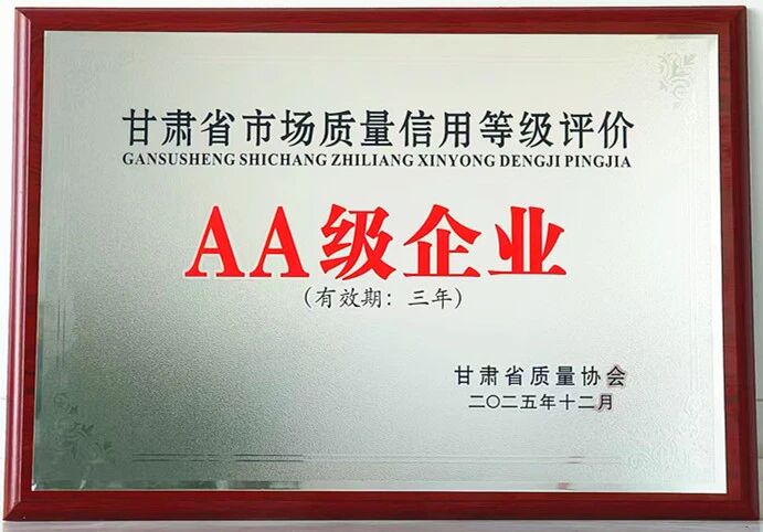 喜讯｜皇台酒业荣获“甘肃省市场质量信用等级评价AA级企业”