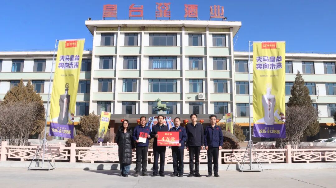 省、市工商联领导赴皇台酒业开展“送温暖”春节走访慰问活动